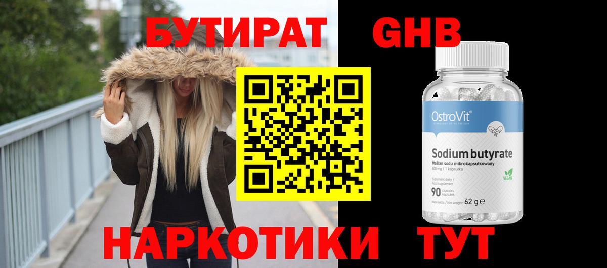 Бутират бутандиол  Вход с VPN  Топки 
