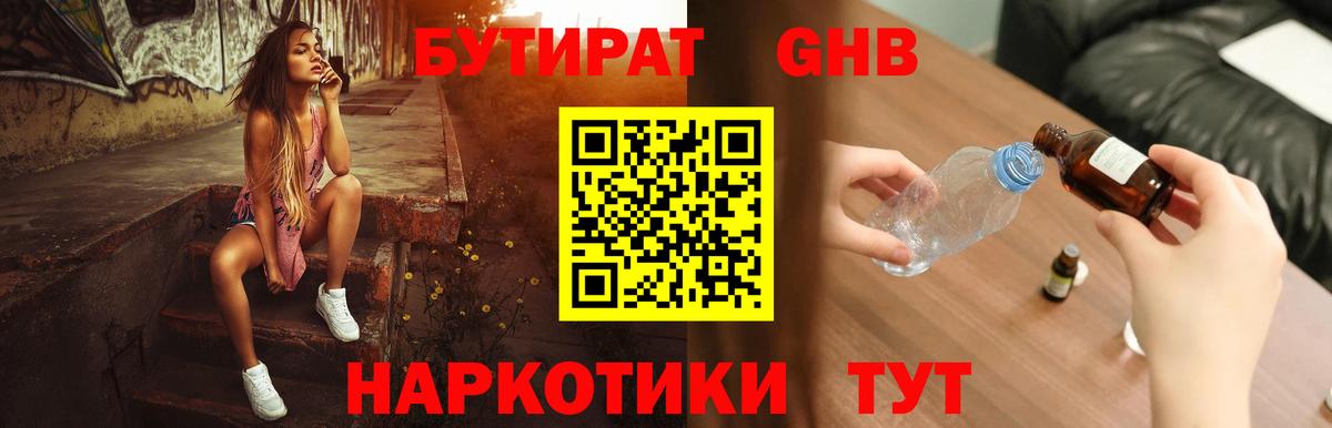 Бутират BDO Топки