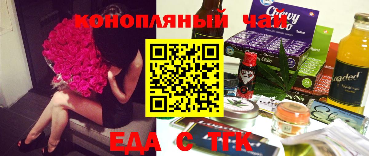 Еда ТГК марихуана  Вход с VPN  Топки 