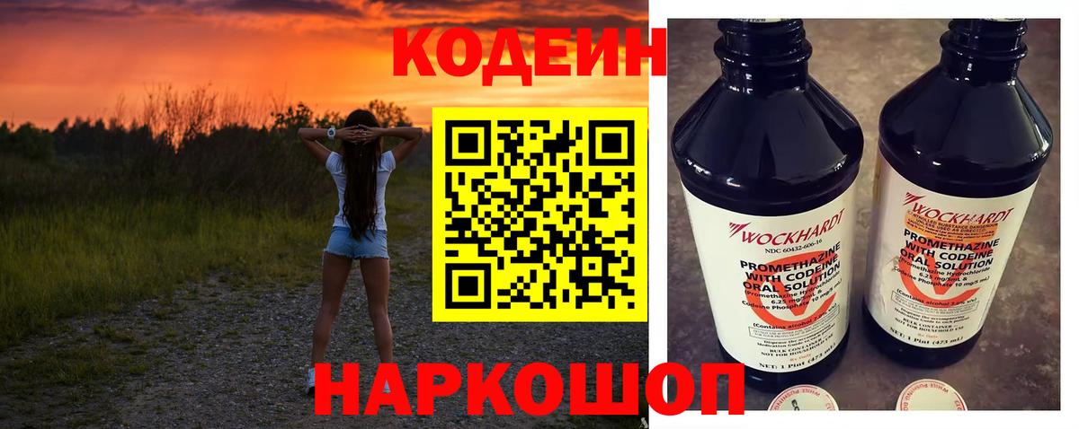 Codein напиток Lean (лин) Топки