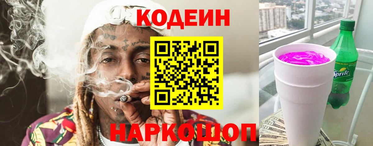 Топки  Кодеин напиток Lean (лин)  Кодеин Purple Drank  Вход с VPN 