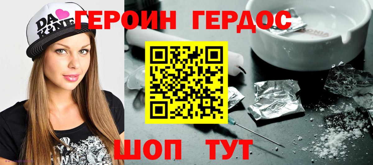 ГЕРОИН VHQ Топки
