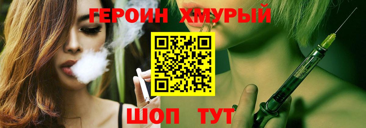 ГЕРОИН  Вход с VPN  Топки  Героин белый 