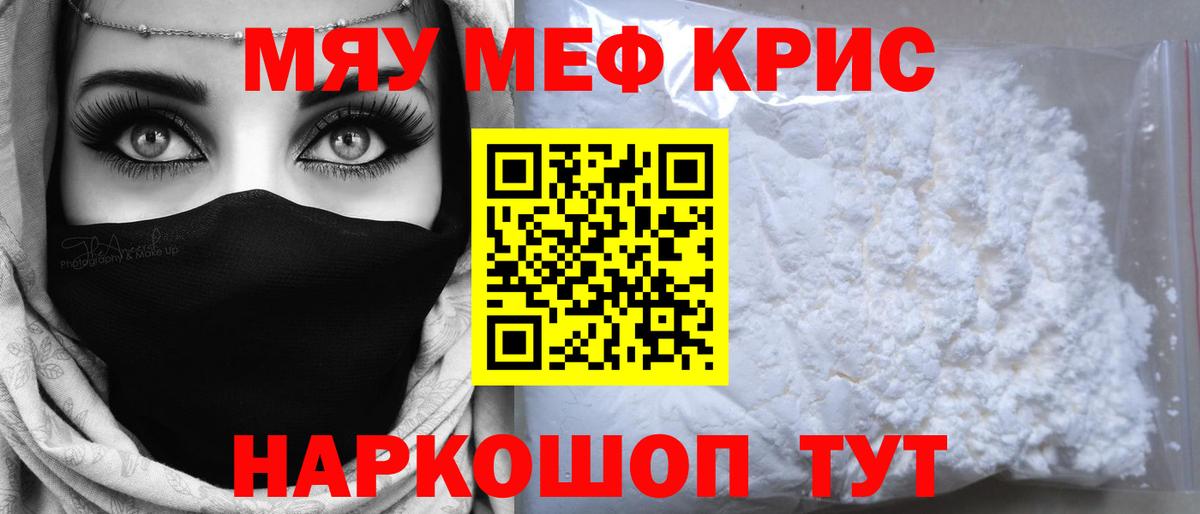 МЕФ mephedrone  Мефедрон  Вход с VPN  Топки  МЯУ-МЯУ кристаллы 