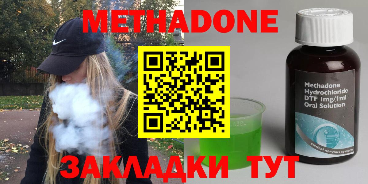 Топки  МЕТАДОН methadone  Вход с VPN 